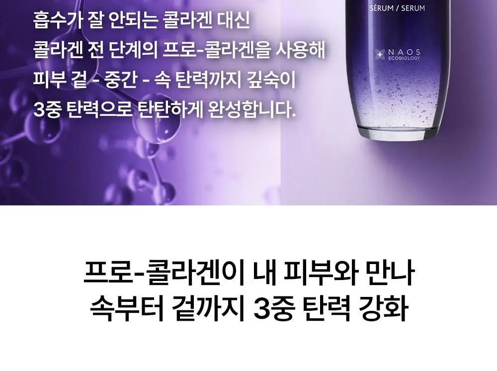 [패키지 리뉴얼]에스테덤 인텐시브 프로-콜라겐+ 세럼 30ml 상세페이지 15